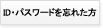 ID/パスワード検索