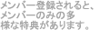 会員登録をする前に会員約款を読んで見てください。